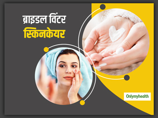 खुद की है शादी या किसी शादी फंक्शन में जाने का है प्लान, तो इन आसान स्किनकेयर टिप्‍स से पाएं ग्‍लोइंग स्किन 